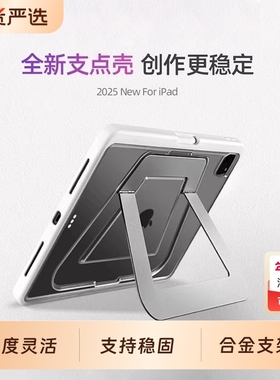 GTAMG支点壳iPadMini7保护壳2025Pro新款Air平板套11代适用苹果13寸笔槽防摔弯6轻薄支架亚克力12.9全包磨砂5