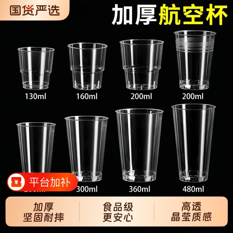 航空杯一次性杯子加厚硬质透明塑料杯太空杯家用茶水杯KTV食品级