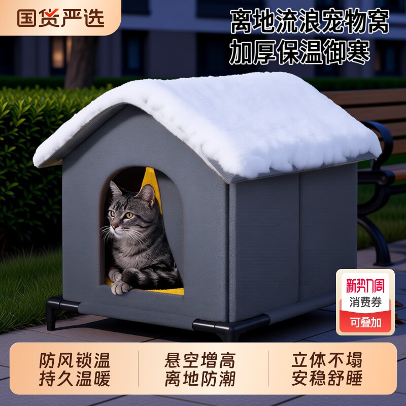 流浪猫窝室外御寒防水防雨冬季保暖躲避屋四季通用户外封闭式狗窝