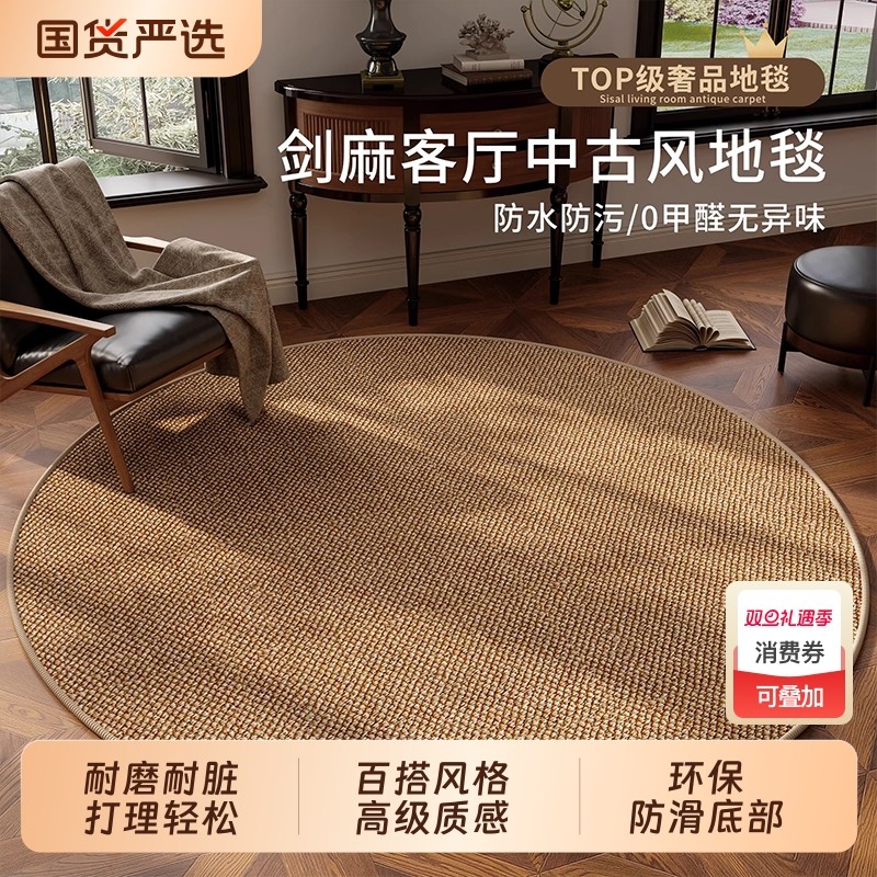 圆形地毯客厅沙发茶几毯转椅垫摇椅垫卧室床边垫子剑麻电竞阳台