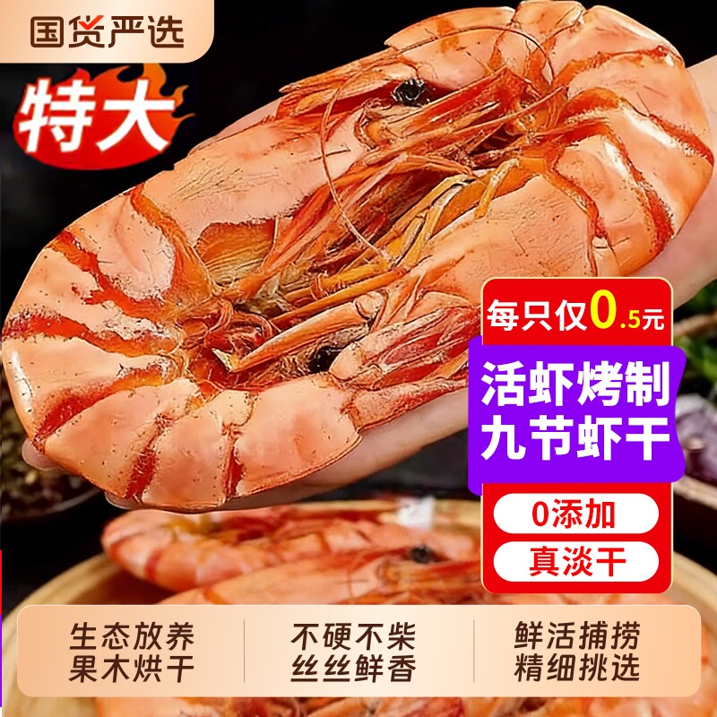 特大号烤虾干九节虾干对虾即食大虾肉仁海鲜干货孕妇解馋零食新鲜