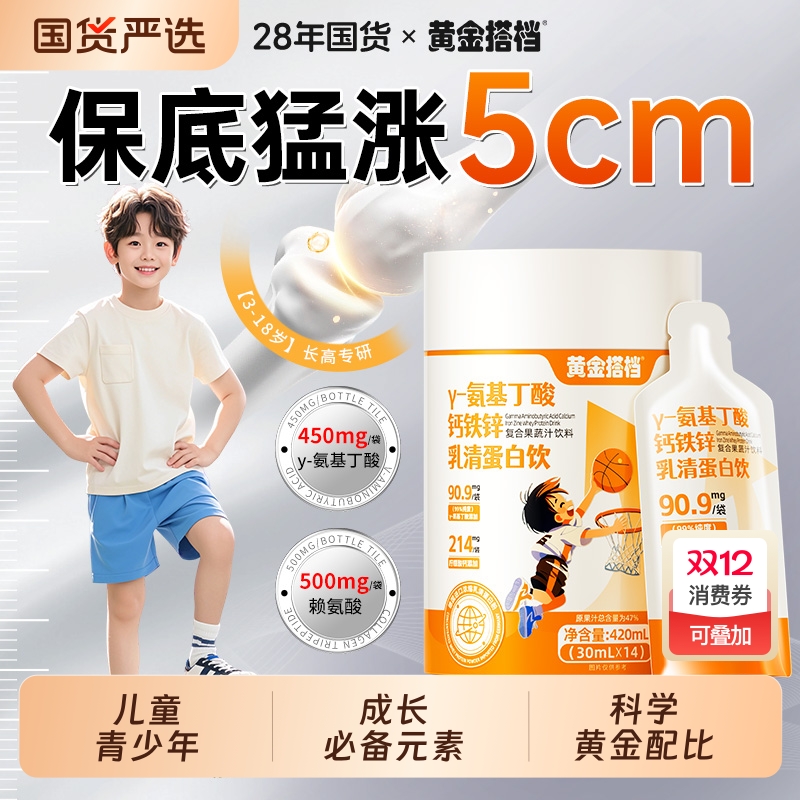氨基丁酸y赖氨酸二合一儿童青少年生长素伽马y成长钙片官方正品