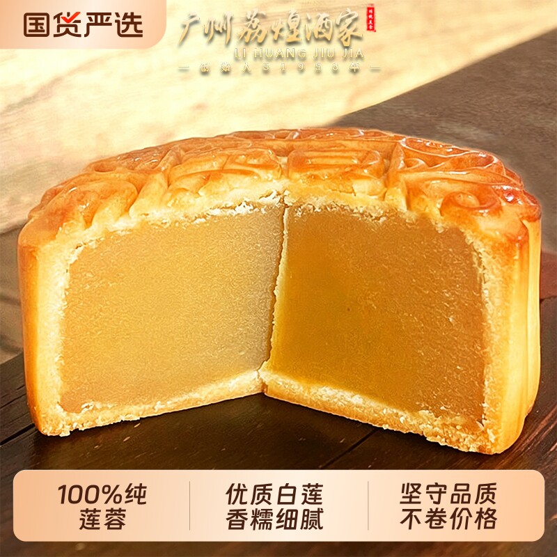 广州荔煌酒家纯正白莲蓉散装月饼老式正宗广式莲蓉月饼中秋礼盒装