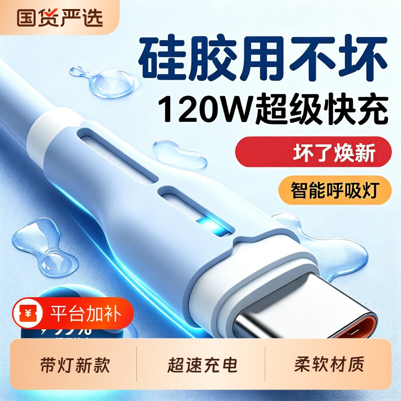 Type-c快充数据线手机充电线120w超级快充适用华为vivo