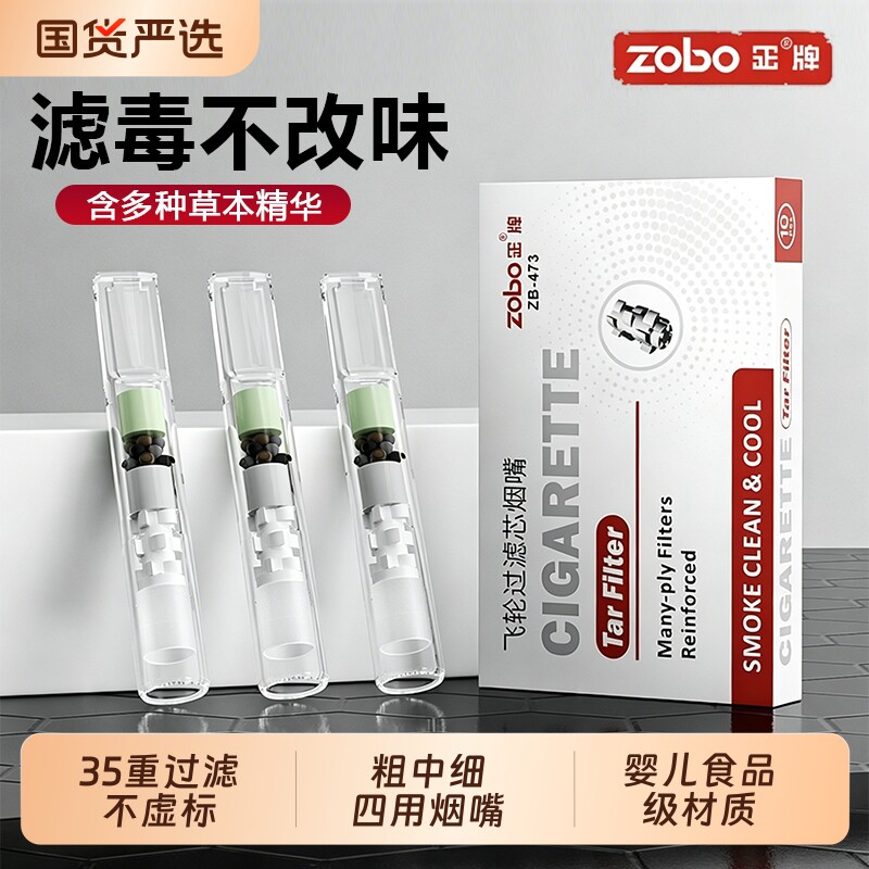 zobo新款烟嘴过滤器正品一次性烟嘴男女士抽香烟焦油粗中细三四用