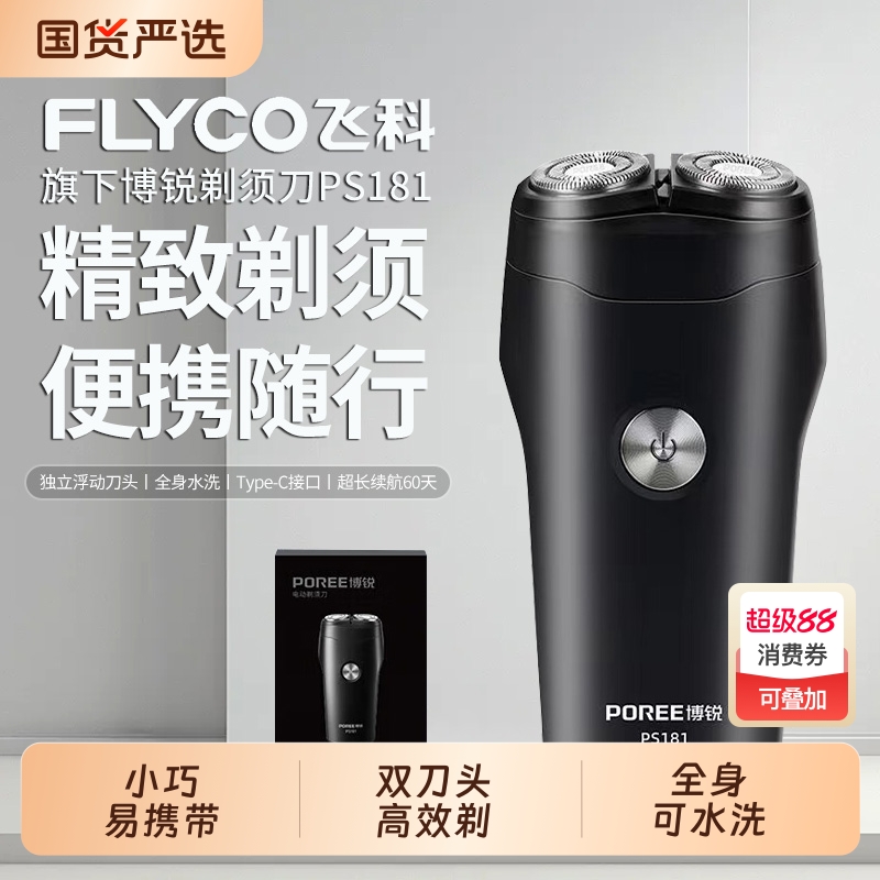 飞科博锐电动剃须刀刮胡刀胡须刀男士全身水洗刮胡子刀礼物便携