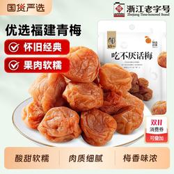 华味亨吃不厌话梅108gx3袋酸甜苏式青梅子零食蜜饯独立小包装