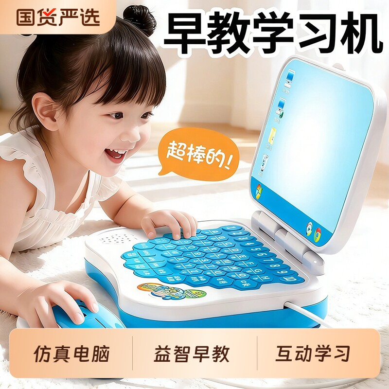 宝宝早教学习机儿童电脑玩具仿真3一6岁以上故事机点读益智