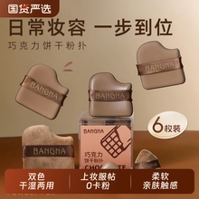 巧克力饼干粉扑迷你拇指遮瑕腮红定妆干湿两用气垫散粉海绵上妆