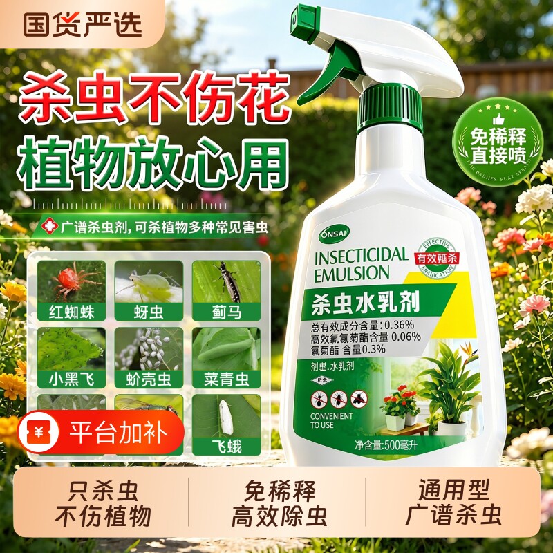 花卉植物杀虫剂蚜虫室内通用除虫药剂红蜘蛛月季花病虫害常用药
