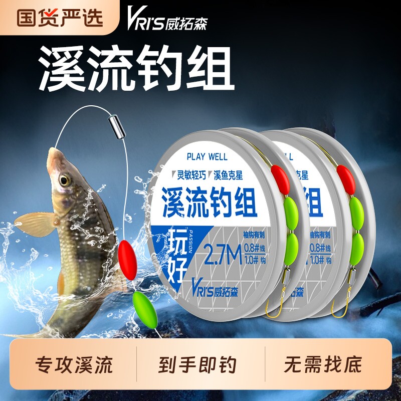 威拓森溪流钓线组小物三粒漂钓组图片