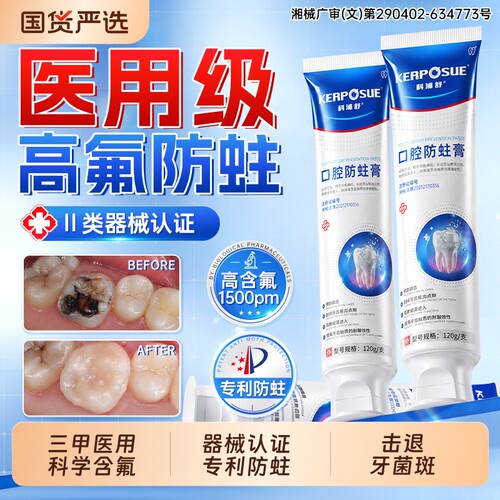 热销爆款！】科学含氟长效防蛀