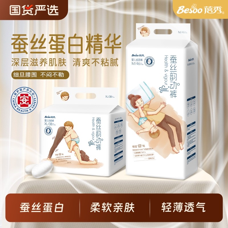 蓓秀拉拉裤纸尿裤柔软韵动裤婴儿全包臀蚕丝舒适透气医护级倍秀