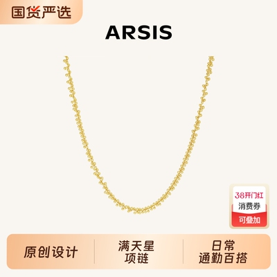 ARSIS满天星项链自由搭配系列