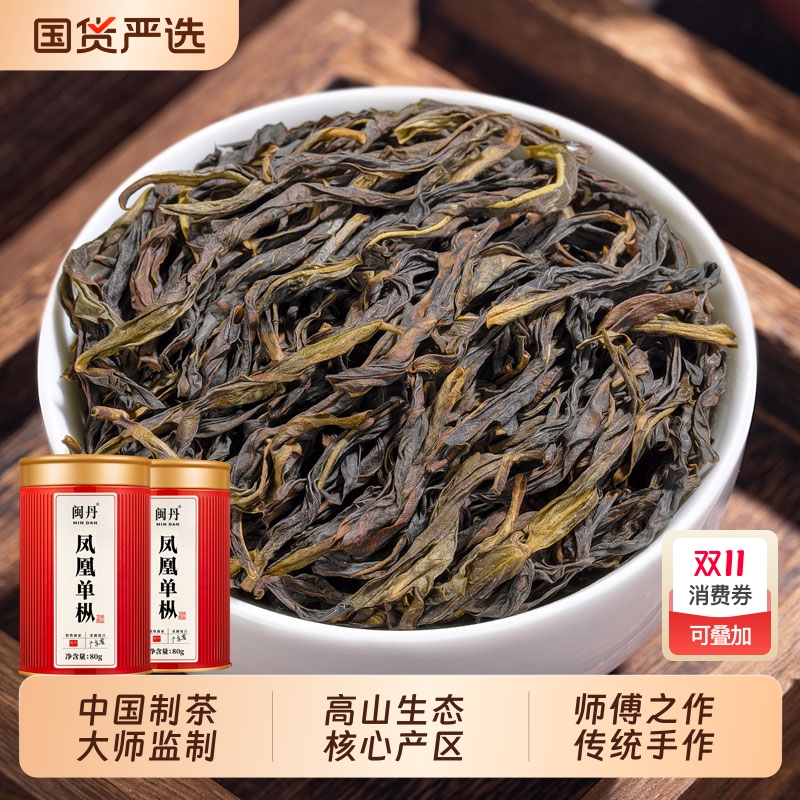 彭大师凤凰单枞特级单丛茶叶2025新茶潮州凤凰鸭屎香高山乌龙茶
