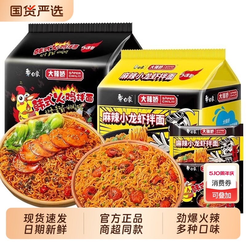白象火鸡面泡面大辣娇袋韩式小龙虾经典火鸡面方便面速食夜宵干拌