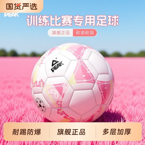 匹克中考标准专用足球5号4号