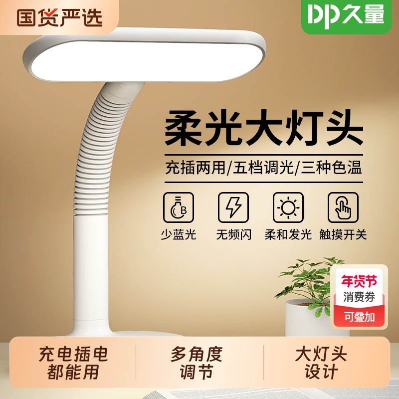 久量台灯LED护眼充电插电两用书桌小学生学习专用宿舍卧室床头灯