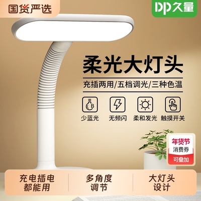 久量护眼充电台灯|129人收藏