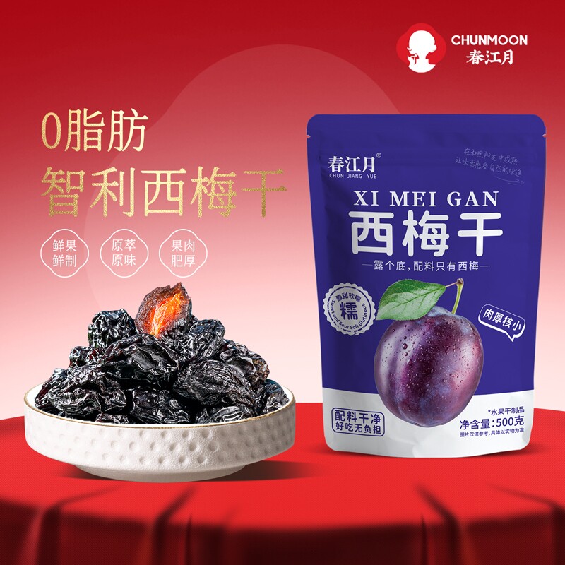 春江月智利西梅干无添加500g孕妇零食大西梅进口果干健康酸甜原味