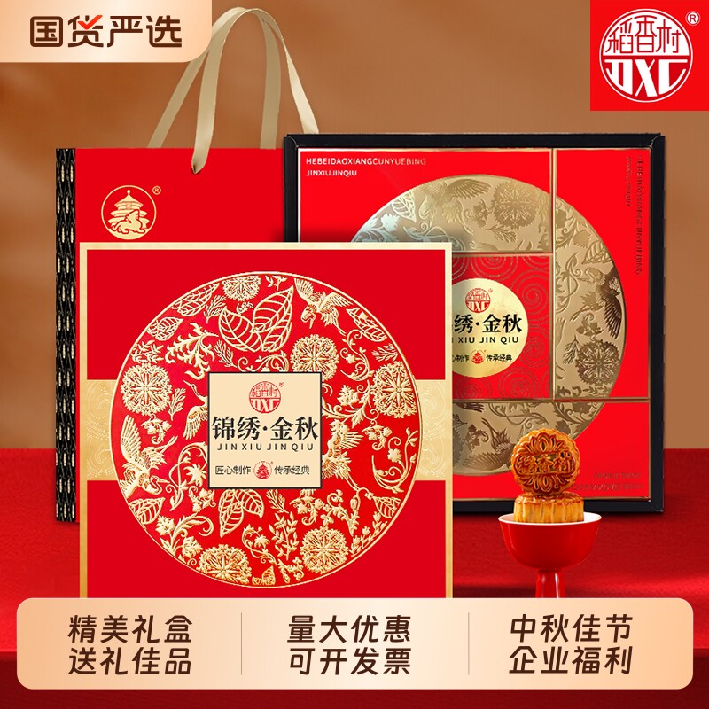 稻香村月饼礼盒装新款广式蛋黄莲蓉中秋节送人送礼品企业福利团购