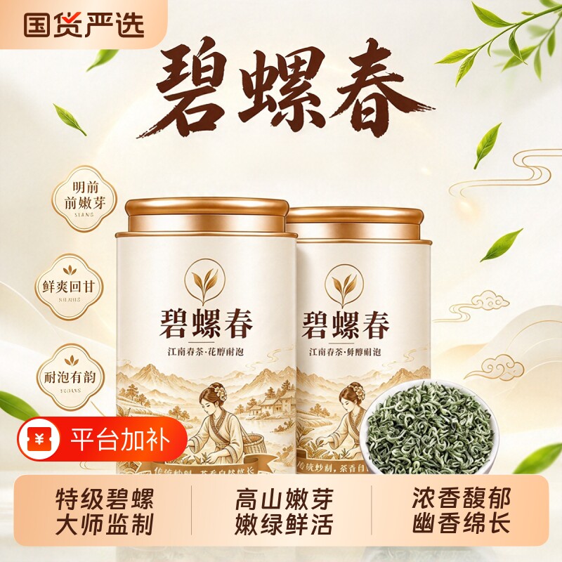 特级明前碧螺春绿茶2026年新茶浓香型高山茶叶嫩芽头采罐装自己喝