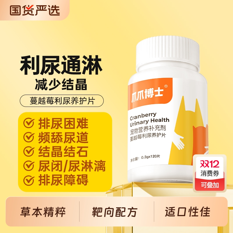 爪爪博士猫咪蔓越莓泌尿片利尿