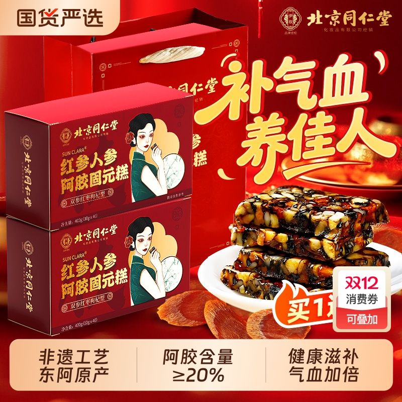 正品阿胶糕北京同仁堂补气补血