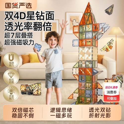 益智磁力片儿童玩具强磁贴片彩窗磁吸大自然拼图积木生日礼物大脑