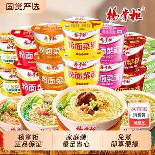 杨掌柜粉菜蛋面桶装方便面金汤肥牛面酸辣粉速食泡面整箱港式多种