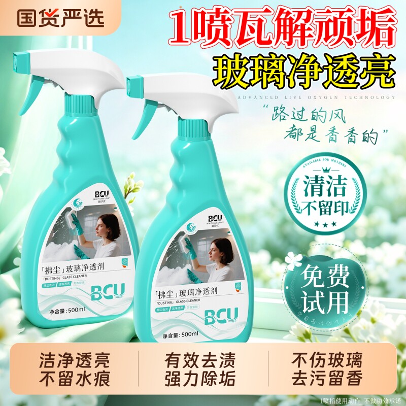 玻璃清洁剂保洁专用玻璃水家用擦窗神器强力去污除垢清洗窗户镜子
