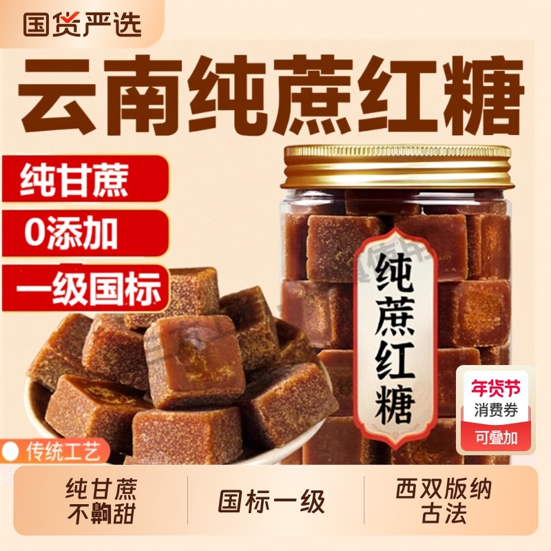 云南红糖一级纯正甘蔗糖老红糖黑糖姜茶用旗舰正品罐装古法国标