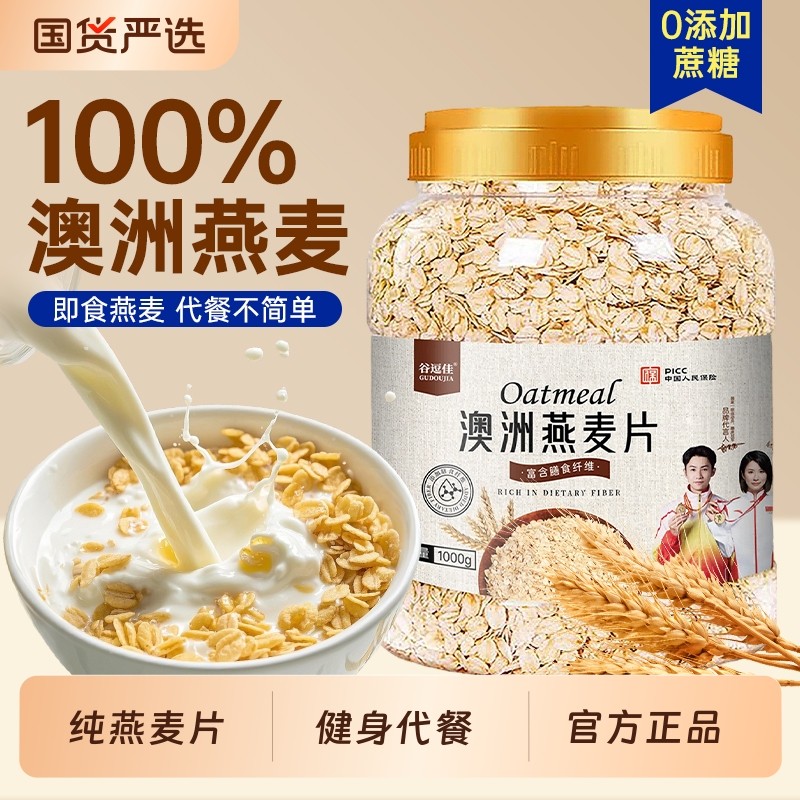 高纤纯燕麦片早餐即食冲饮燕麦麸皮无糖低脂减专用肥官方旗舰店