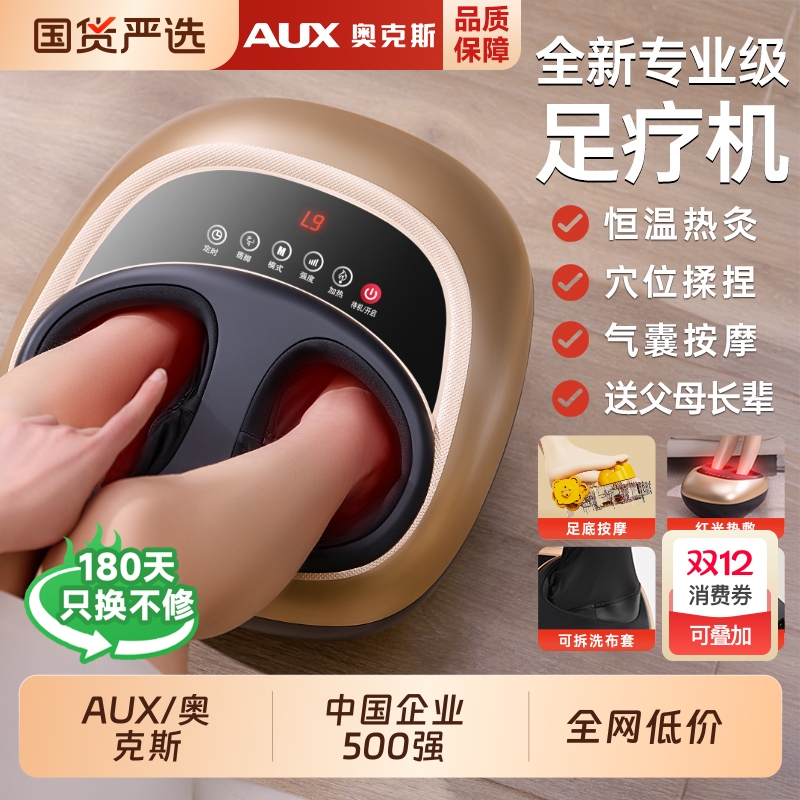 奥克斯脚底按摩器全自动足疗机