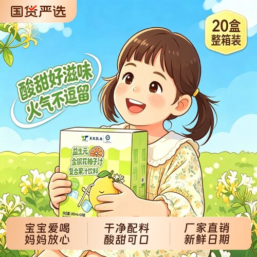 天太金银花柚子汁200ml*20盒整箱