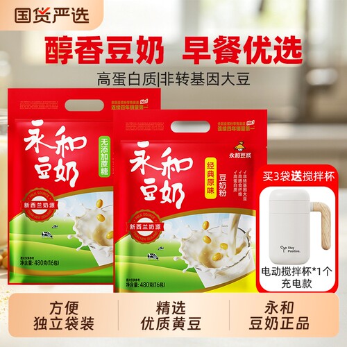 永和豆浆经典原味豆奶粉480克