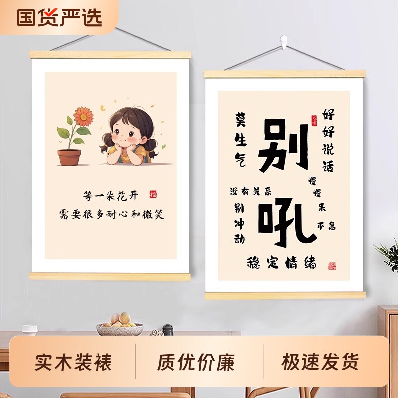 励志别和女儿儿子生气字画挂画办公室别吼稳定情绪书房客厅装饰画