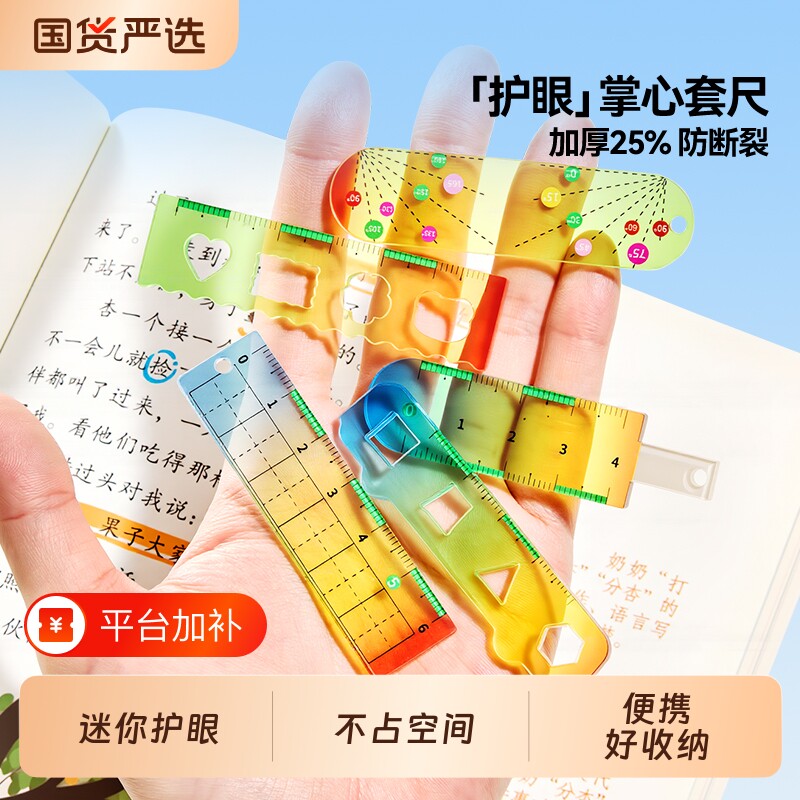 猫太子掌心尺迷你尺子小学生专用套装高颜值多功能直尺儿童节礼物迷你款格尺彩色多形状彩虹格子便携动物rz
