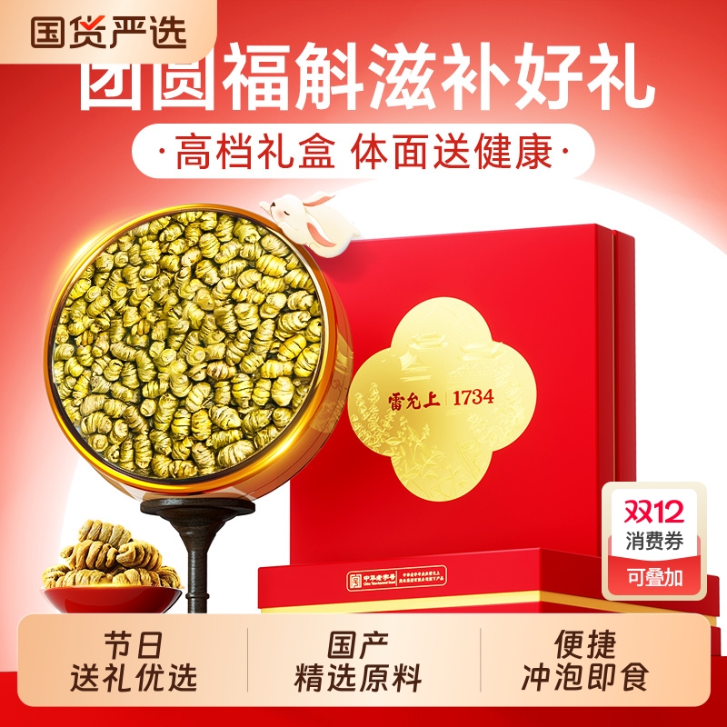 雷允上铁皮石斛送长辈养生滋补品