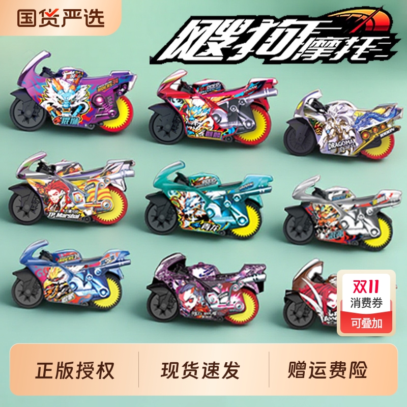 爱动飕狗摩托车玩具全套男孩2025款搜狗轨道车正版山海经赛道套装