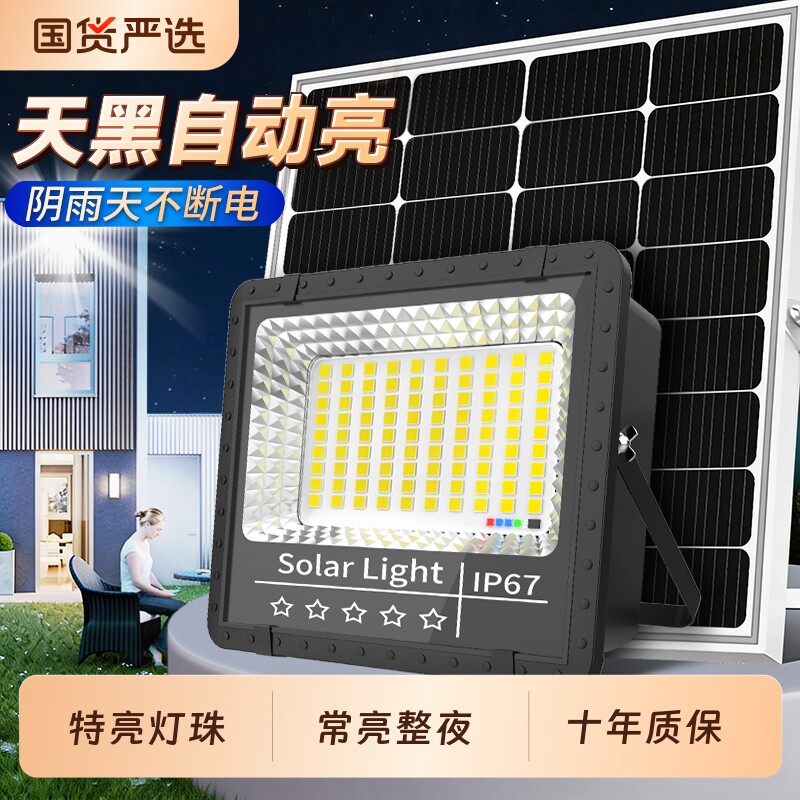 太阳能户外灯家用庭院灯2026新款超亮投光灯农村院子专用照明路灯