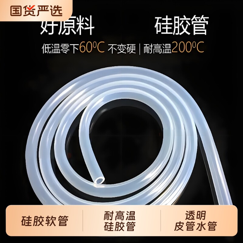 硅胶管软管硅橡胶管鱼缸水管饮水机耐高温耐透明皮管净水器内径