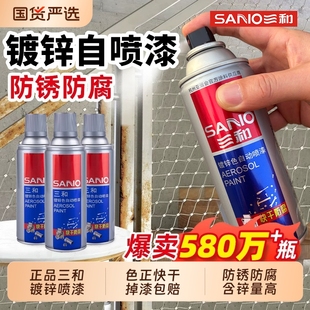 三和镀锌镀铬自喷漆防锈317金属喷漆翻新漆450ML荧光漆镀锌色修复