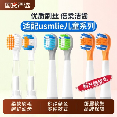 适配usmile笑容加电动牙刷头软毛