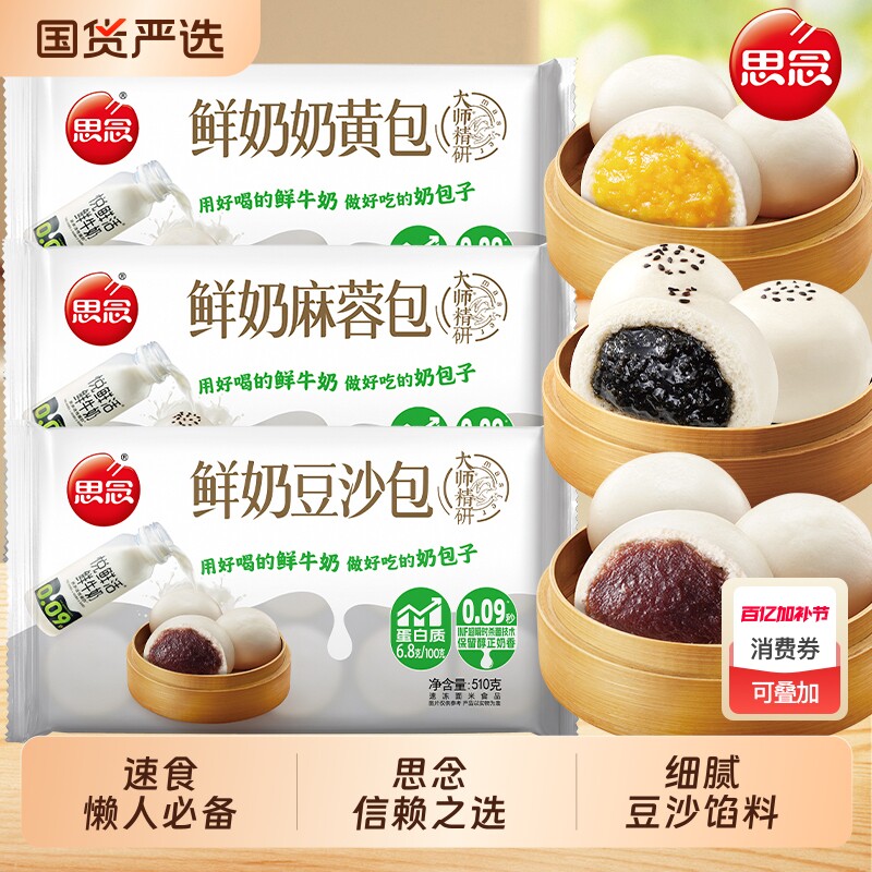 思念大师精研牛奶儿童早餐豆沙包510g装半成品加热速食细腻豆沙