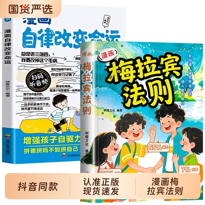 漫画梅拉宾法则正版书籍学会正确的表达方式提升沟通能力思维逻辑课堂