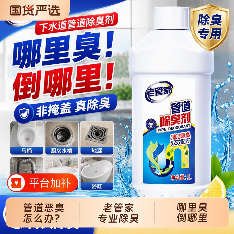 老管家下水道管道除臭剂厕所厨房去异味神器卫生间马桶反味除味剂