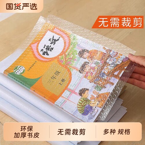 2024新款包书皮贴纸自粘书膜透明磨砂环保书套书皮纸二三四一年级上册书本保护套小学生课本初中包书纸高中
