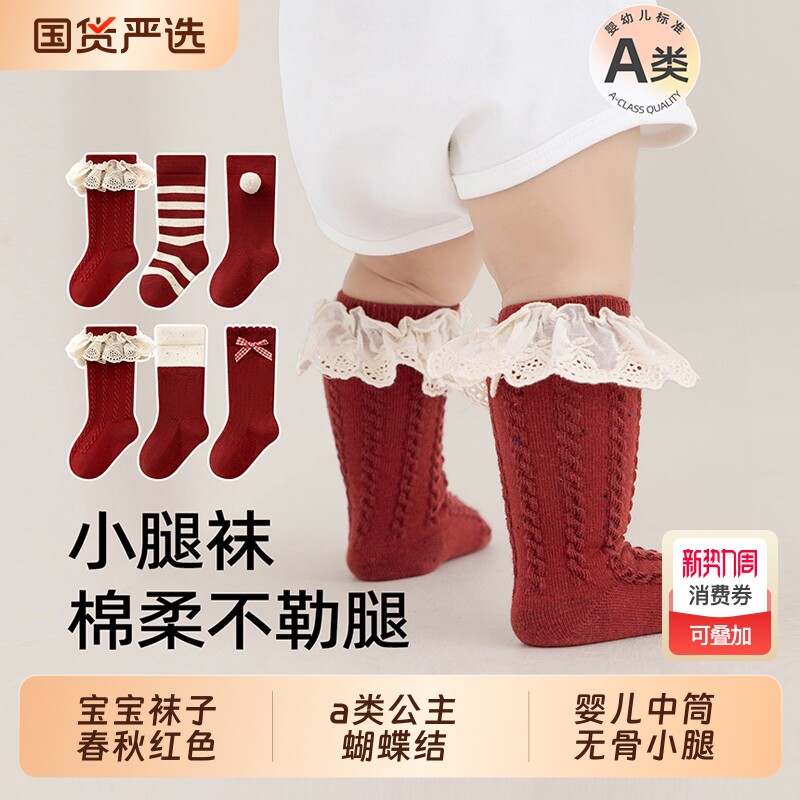 宝宝袜子春秋红色a类公主蝴蝶结女宝新生婴儿中筒无骨小腿袜花边