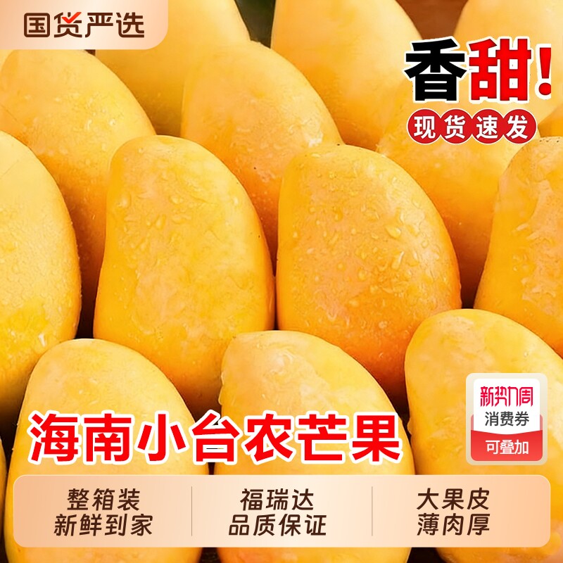 正宗海南小台农芒芒果新鲜10斤应当季水果整箱包邮大热带特产芒果